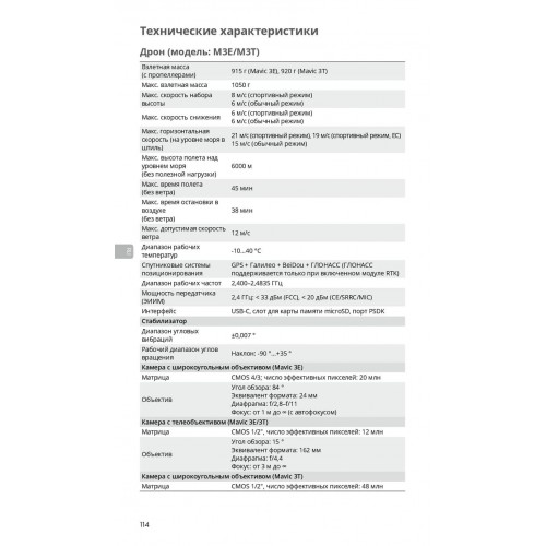 Квадрокоптер DJI Mavic 3T Thermal (Universal Edition) / DJI RC PRO в Екатеринбурге