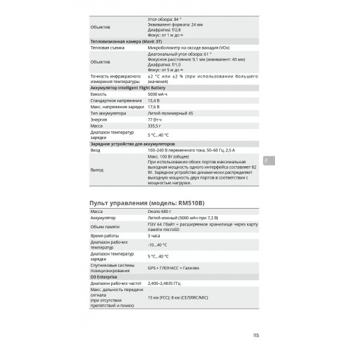 Квадрокоптер DJI Mavic 3T Thermal (Universal Edition) / DJI RC PRO в Екатеринбурге