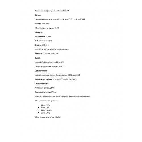 Квадрокоптер DJI Matrice 4T Thermal в Екатеринбурге