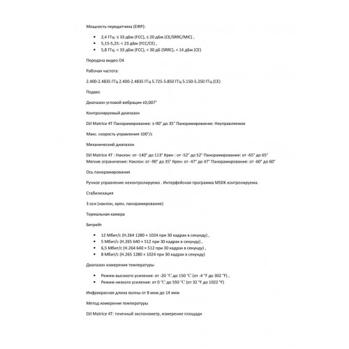 Квадрокоптер DJI Matrice 4T Thermal в Екатеринбурге