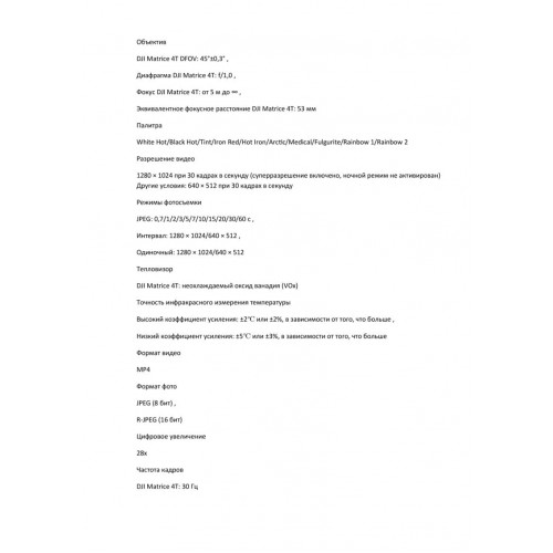 Квадрокоптер DJI Matrice 4T Thermal в Екатеринбурге