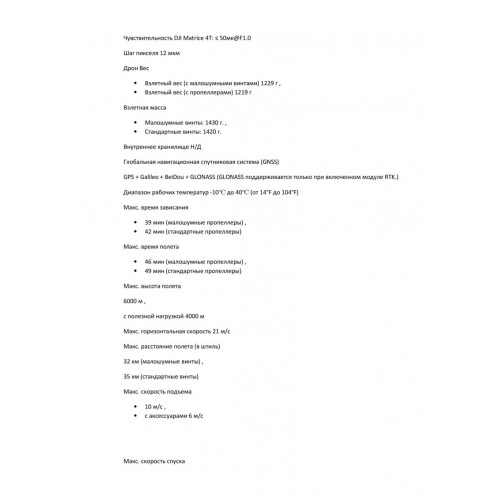 Квадрокоптер DJI Matrice 4T Thermal в Екатеринбурге