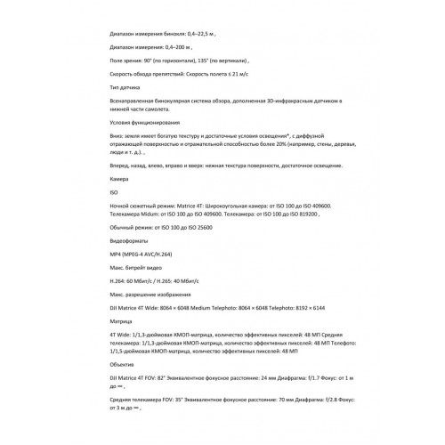 Квадрокоптер DJI Matrice 4T Thermal в Екатеринбурге