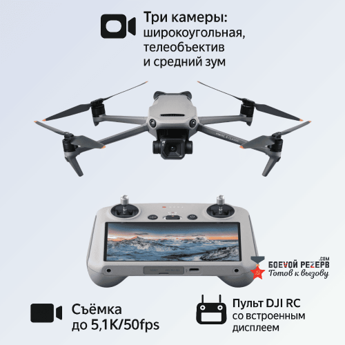 Квадрокоптер DJI Mavic 3 Classic (DJI RC) в Екатеринбурге