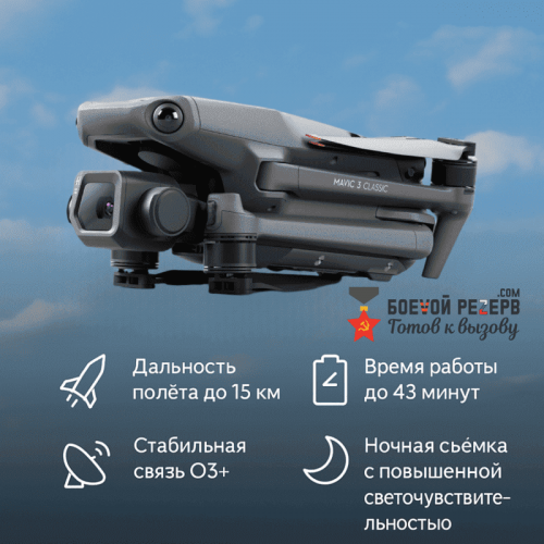 Квадрокоптер DJI Mavic 3 Classic (DJI RC) в Екатеринбурге