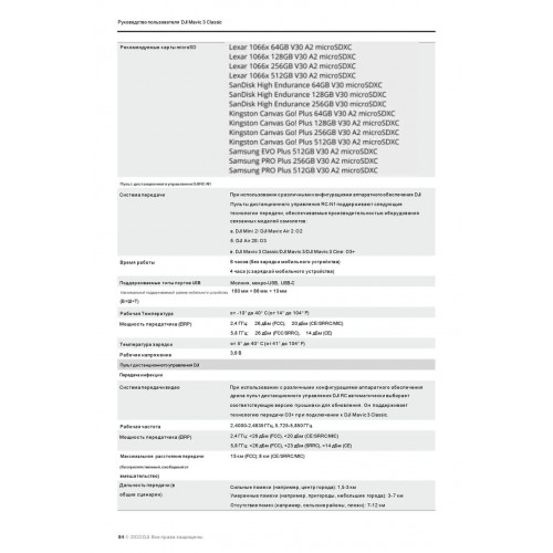 Квадрокоптер DJI Mavic 3 Classic (тушка) в Екатеринбурге