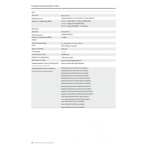 Квадрокоптер DJI Mavic 3 Classic (тушка) в Екатеринбурге