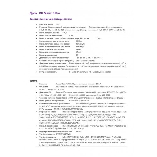 Квадрокоптер DJI Mavic 3 Pro (тушка) в Екатеринбурге