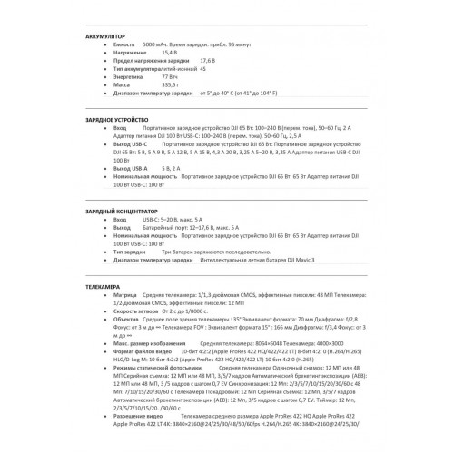 Квадрокоптер DJI Mavic 3 Pro (тушка) в Екатеринбурге